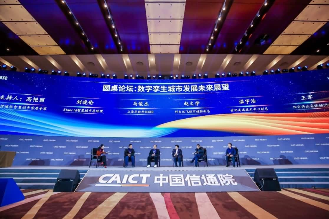 世纪高通参编《数字孪生城市白皮书（2020年）》 赋能新型智慧城市建设