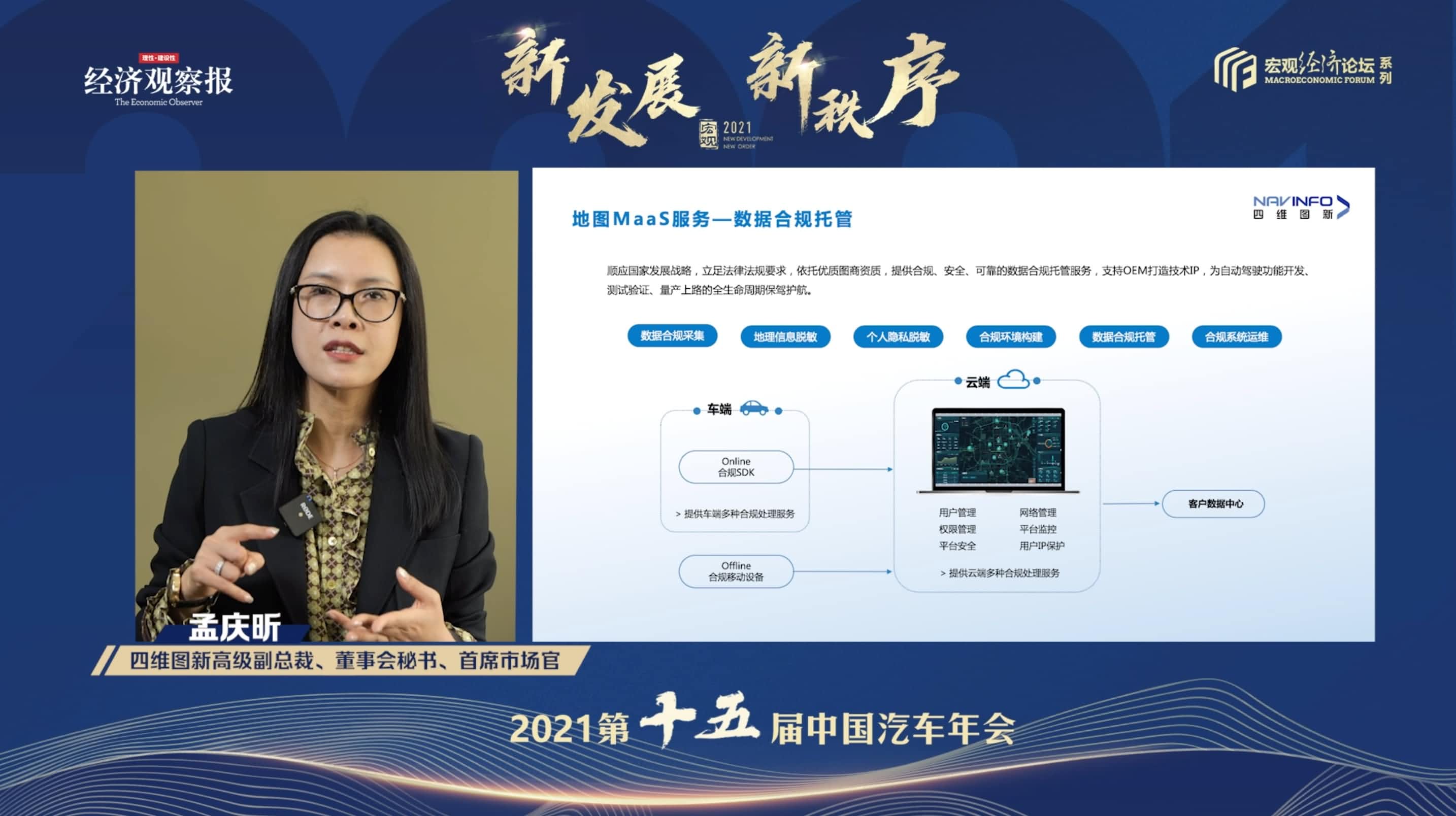 米兰(中国)AC米兰孟庆昕：地图是未来保持智能汽车数据洪流运转的重要载体
