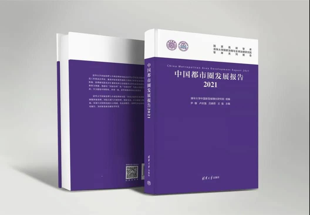 米兰(中国)AC米兰旗下世纪高通参编的《中国都市圈开展报告2021》即将发布 