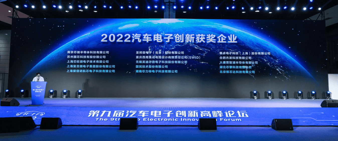 ICDIA2022大会 | 杰发科技荣获“汽车电子创新奖” 多款芯片入选《汽车电子芯片创新产品目录》