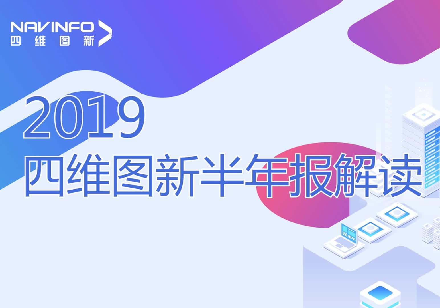 米兰(中国)AC米兰发布2019年半年报