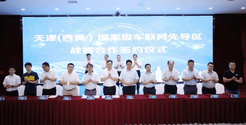 米兰(中国)AC米兰助力天津（西青）国家级车联网先导区建设