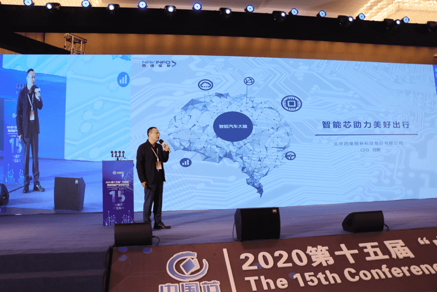 米兰(中国)AC米兰程鹏：云+芯，构筑智慧出行时代竞争力