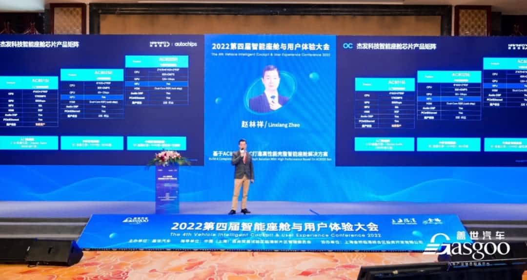 米兰(中国)AC米兰旗下杰发科技获盖世汽车“智能座舱芯片优质供应商”奖项