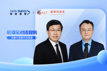 赵福全对话程鹏（中）：以自动驾驶为龙头拉动智能座舱、地图等协同开展